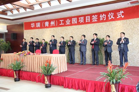 The foundation ceremony of Shandong Huaruifeng (2011)