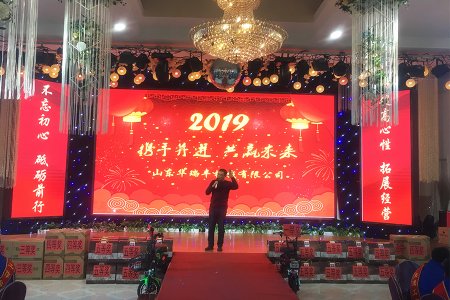 Annual Conference on the Annual Meeting of Shandong Huarifeng Employee (Chairman of the Chairman)