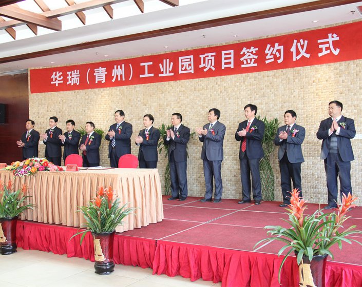 The foundation ceremony of Shandong Huaruifeng (2011)