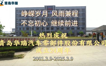 Huarui 24th Anniversary